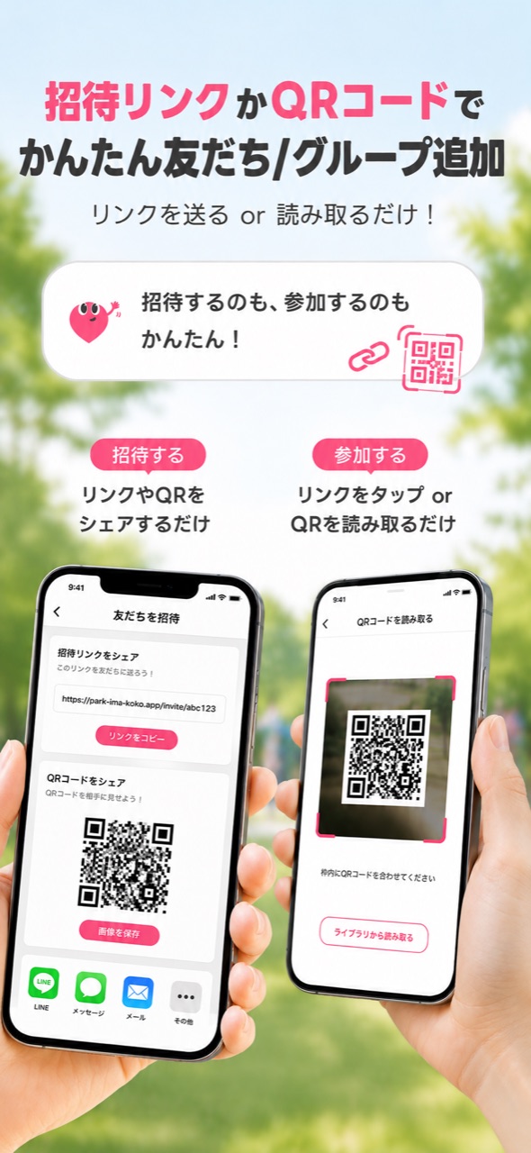 招待リンクやQRコードで友達やグループを追加する機能