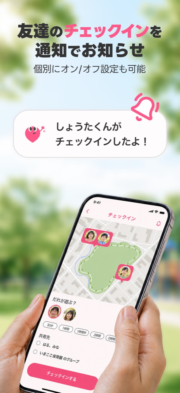 友達のチェックインを通知で受け取る機能